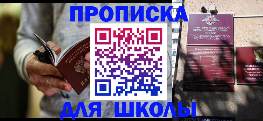 регистрация для школы в Болхове